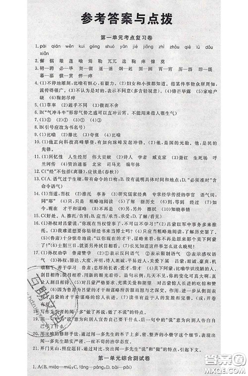 2020新版优翼优干线测试卷初中语文七年级语文下册人教版答案