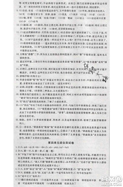 2020新版优翼优干线测试卷初中语文七年级语文下册人教版答案