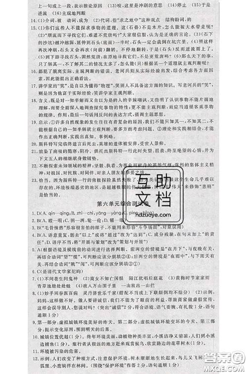 2020新版优翼优干线测试卷初中语文七年级语文下册人教版答案