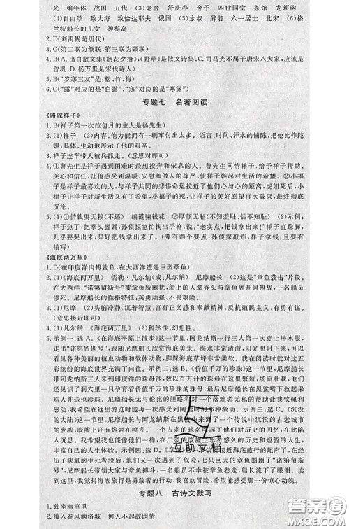 2020新版优翼优干线测试卷初中语文七年级语文下册人教版答案