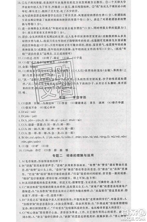 2020新版优翼优干线测试卷初中语文七年级语文下册人教版答案