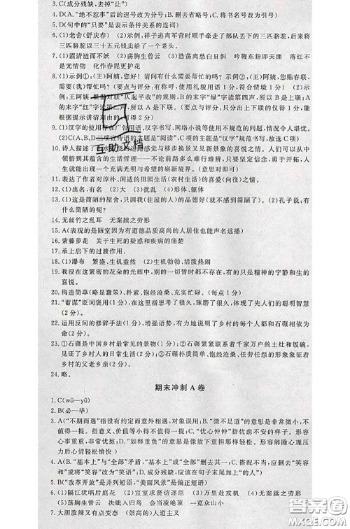 2020新版优翼优干线测试卷初中语文七年级语文下册人教版答案