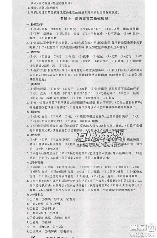 2020新版优翼优干线测试卷初中语文七年级语文下册人教版答案