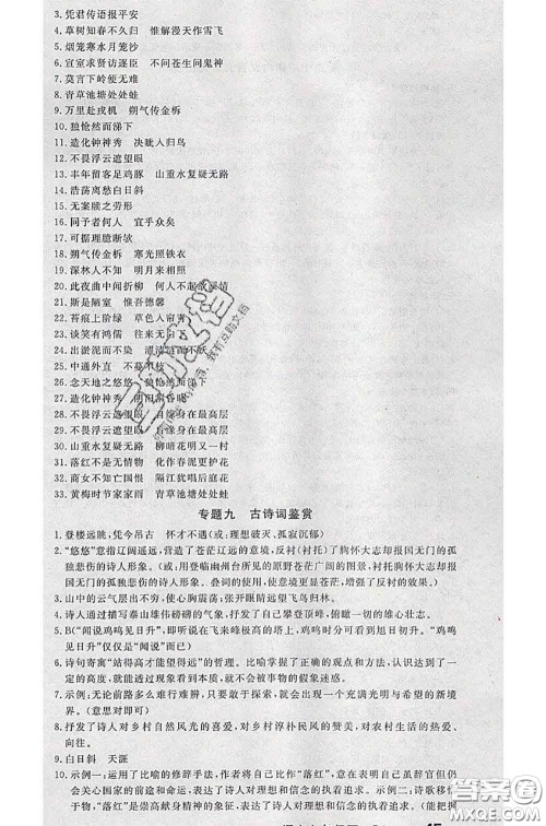 2020新版优翼优干线测试卷初中语文七年级语文下册人教版答案