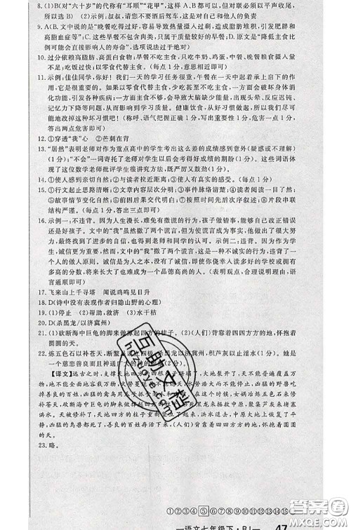 2020新版优翼优干线测试卷初中语文七年级语文下册人教版答案