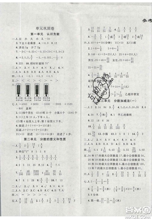 2020亮点激活精编提优100分大试卷五年级数学下册青岛版答案