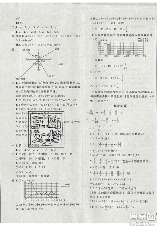 2020亮点激活精编提优100分大试卷五年级数学下册青岛版答案