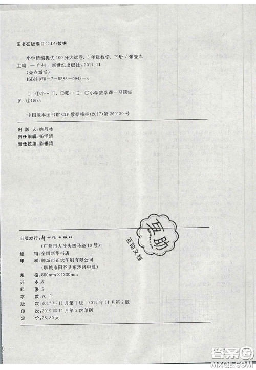 2020亮点激活精编提优100分大试卷五年级数学下册青岛版答案