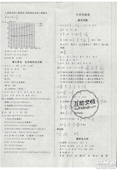 2020亮点激活精编提优100分大试卷五年级数学下册青岛版答案