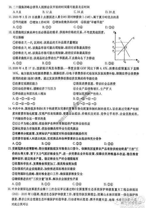 华中师大附中2020届高三高考预测卷文科综合试题及答案