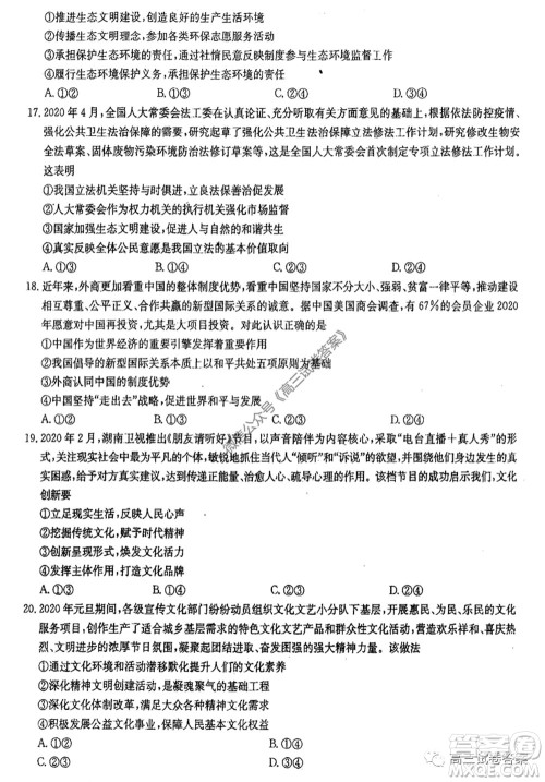 华中师大附中2020届高三高考预测卷文科综合试题及答案 华中师大附中2020届高三高考预测卷文科综合试题及答案