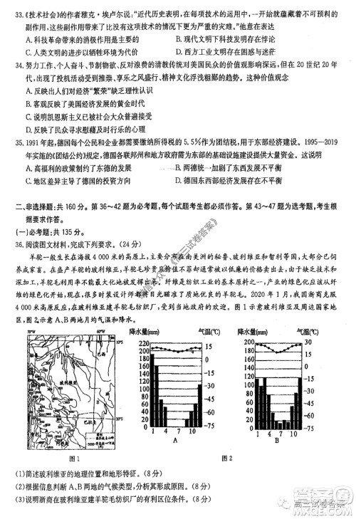 华中师大附中2020届高三高考预测卷文科综合试题及答案