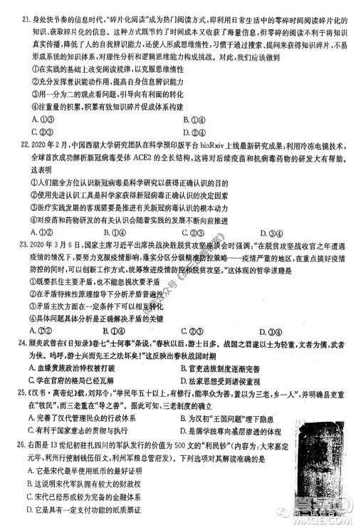 华中师大附中2020届高三高考预测卷文科综合试题及答案 华中师大附中2020届高三高考预测卷文科综合试题及答案