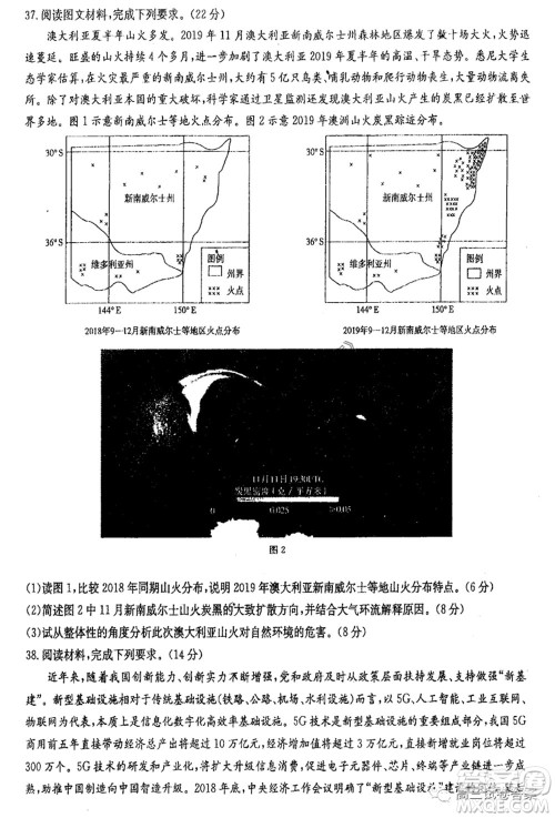 华中师大附中2020届高三高考预测卷文科综合试题及答案