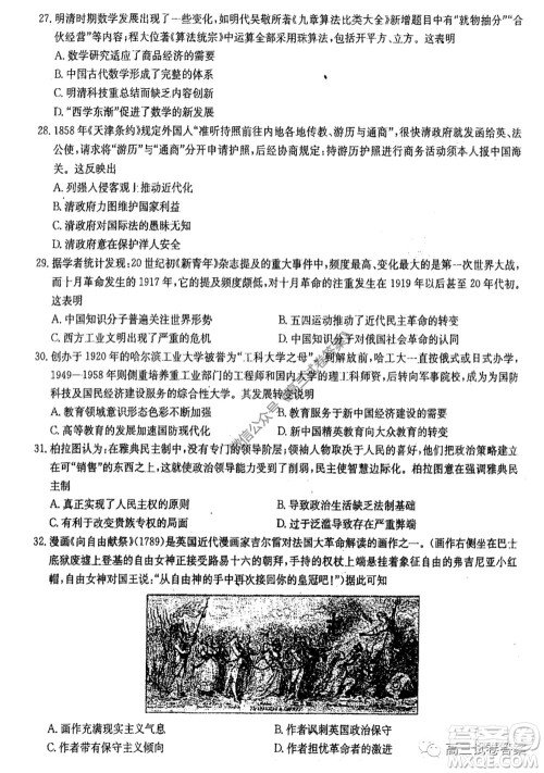 华中师大附中2020届高三高考预测卷文科综合试题及答案 华中师大附中2020届高三高考预测卷文科综合试题及答案
