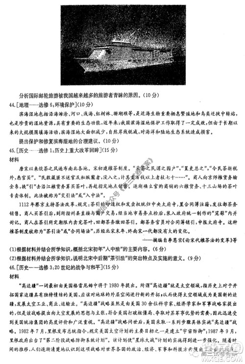 华中师大附中2020届高三高考预测卷文科综合试题及答案 华中师大附中2020届高三高考预测卷文科综合试题及答案