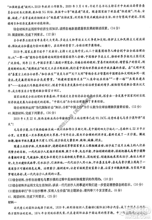 华中师大附中2020届高三高考预测卷文科综合试题及答案 华中师大附中2020届高三高考预测卷文科综合试题及答案