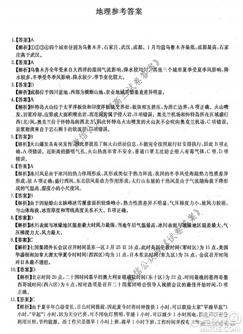 华中师大附中2020届高三高考预测卷文科综合试题及答案 华中师大附中2020届高三高考预测卷文科综合试题及答案