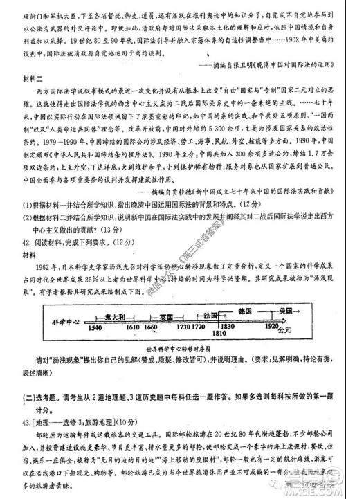 华中师大附中2020届高三高考预测卷文科综合试题及答案