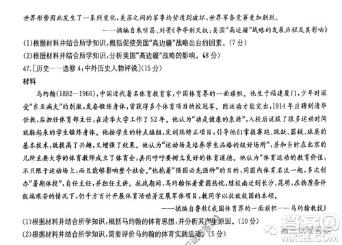 华中师大附中2020届高三高考预测卷文科综合试题及答案 华中师大附中2020届高三高考预测卷文科综合试题及答案