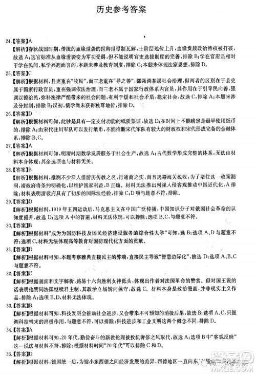 华中师大附中2020届高三高考预测卷文科综合试题及答案