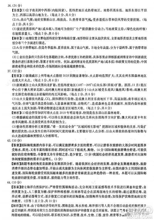 华中师大附中2020届高三高考预测卷文科综合试题及答案 华中师大附中2020届高三高考预测卷文科综合试题及答案