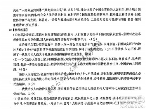 华中师大附中2020届高三高考预测卷文科综合试题及答案