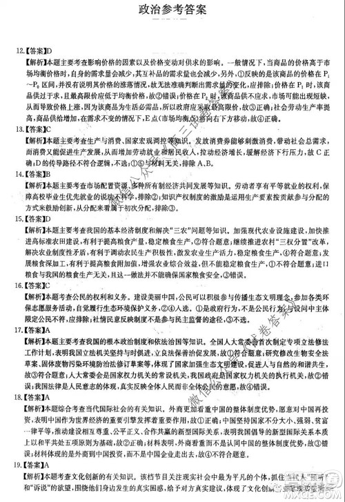 华中师大附中2020届高三高考预测卷文科综合试题及答案