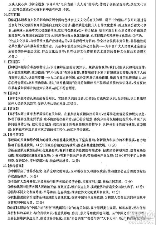 华中师大附中2020届高三高考预测卷文科综合试题及答案 华中师大附中2020届高三高考预测卷文科综合试题及答案