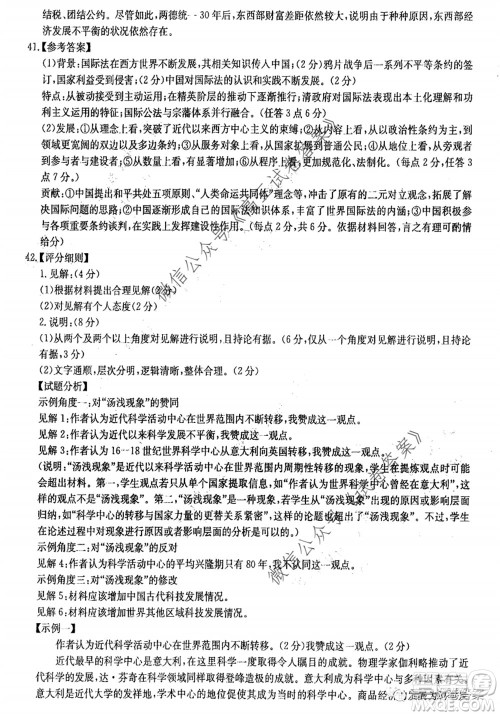 华中师大附中2020届高三高考预测卷文科综合试题及答案