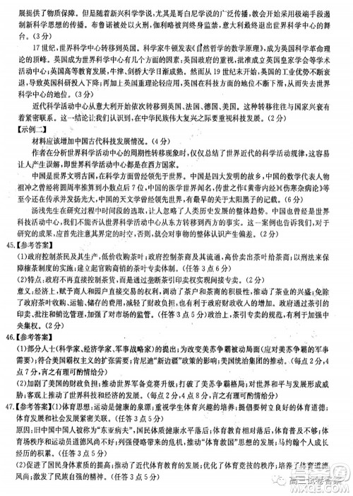 华中师大附中2020届高三高考预测卷文科综合试题及答案 华中师大附中2020届高三高考预测卷文科综合试题及答案