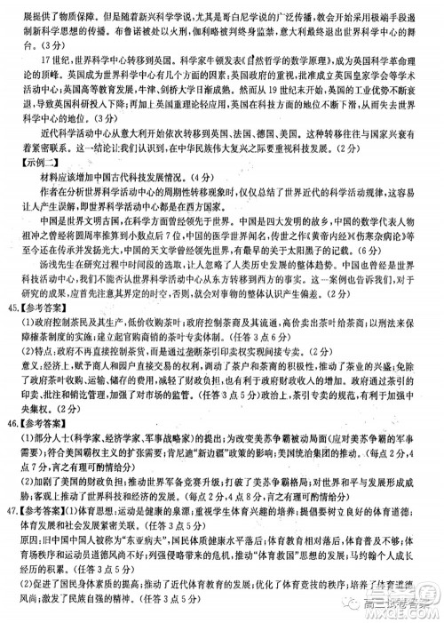 华中师大附中2020届高三高考预测卷文科综合试题及答案