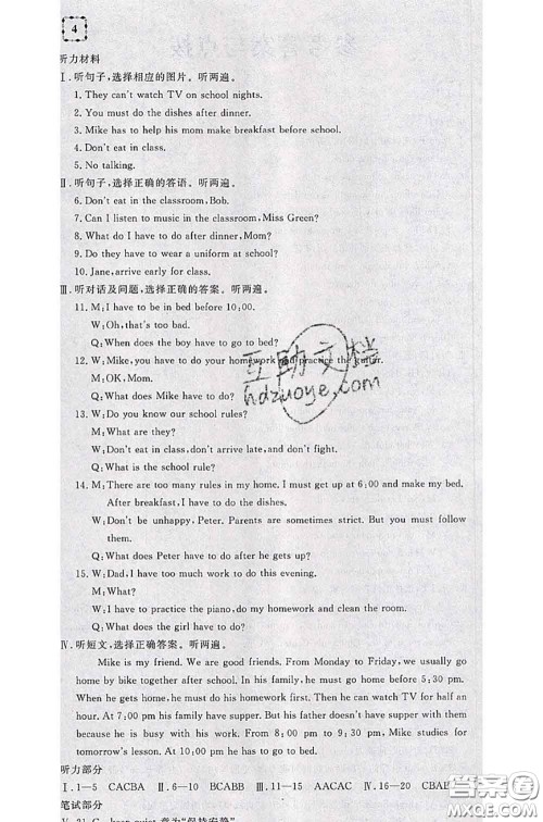 2020新版优翼优干线测试卷七年级英语下册人教版答案 2020新版优翼优干线测试卷七年级英语下册人教版答案