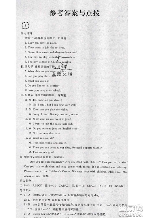 2020新版优翼优干线测试卷七年级英语下册人教版答案 2020新版优翼优干线测试卷七年级英语下册人教版答案