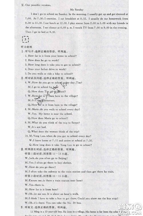 2020新版优翼优干线测试卷七年级英语下册人教版答案 2020新版优翼优干线测试卷七年级英语下册人教版答案