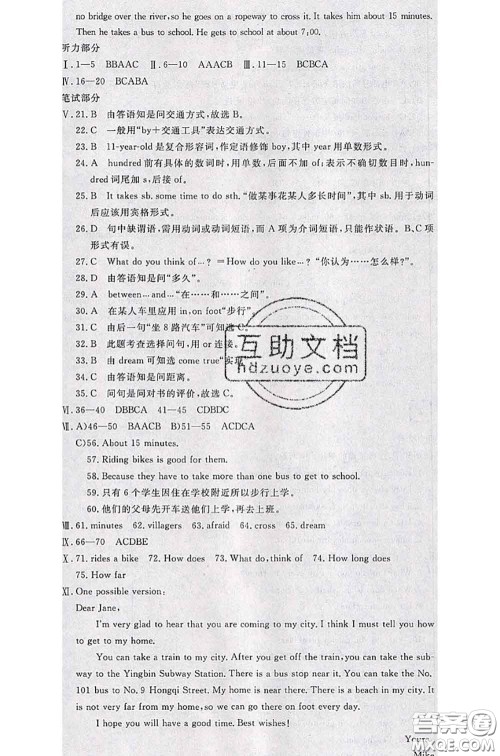 2020新版优翼优干线测试卷七年级英语下册人教版答案