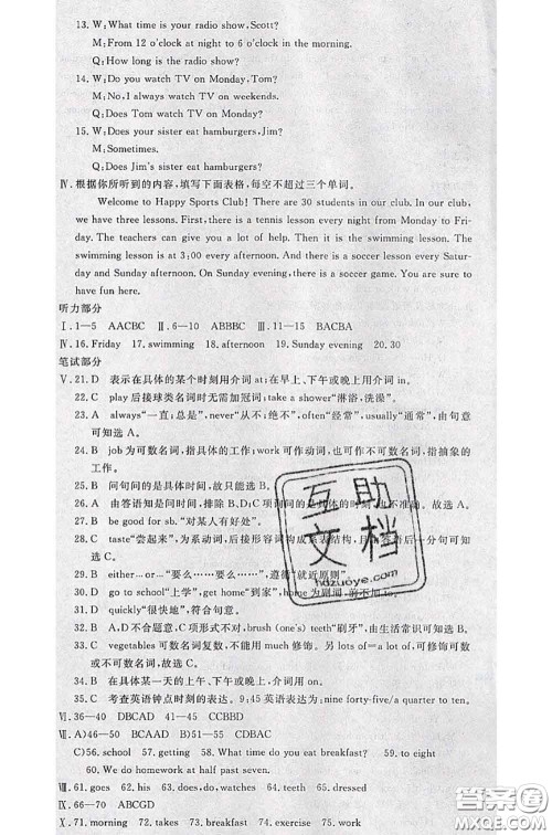 2020新版优翼优干线测试卷七年级英语下册人教版答案