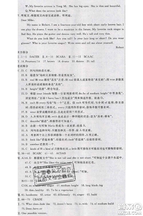 2020新版优翼优干线测试卷七年级英语下册人教版答案 2020新版优翼优干线测试卷七年级英语下册人教版答案