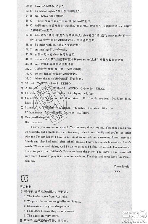 2020新版优翼优干线测试卷七年级英语下册人教版答案 2020新版优翼优干线测试卷七年级英语下册人教版答案