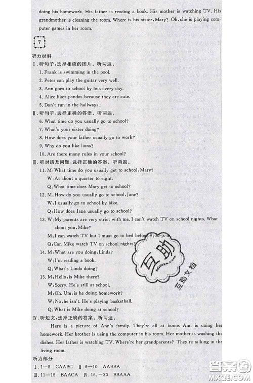 2020新版优翼优干线测试卷七年级英语下册人教版答案 2020新版优翼优干线测试卷七年级英语下册人教版答案