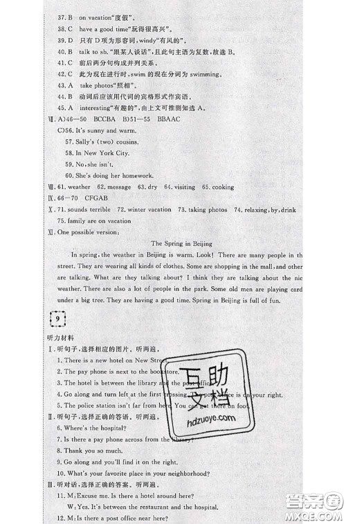 2020新版优翼优干线测试卷七年级英语下册人教版答案 2020新版优翼优干线测试卷七年级英语下册人教版答案