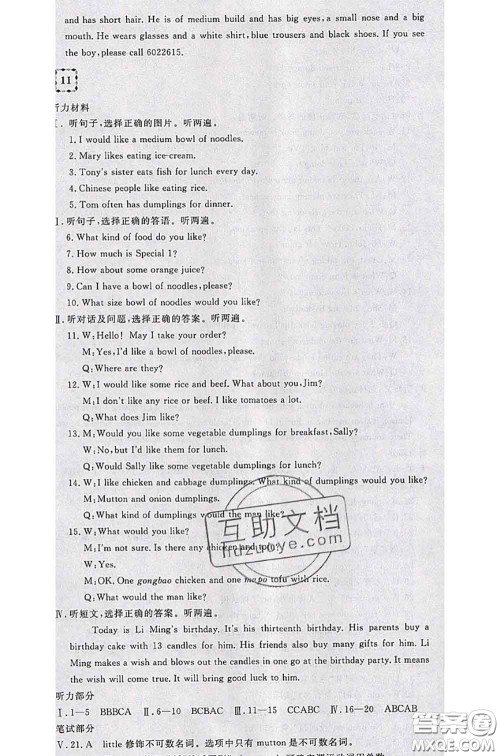 2020新版优翼优干线测试卷七年级英语下册人教版答案 2020新版优翼优干线测试卷七年级英语下册人教版答案