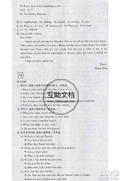 2020新版优翼优干线测试卷七年级英语下册人教版答案 2020新版优翼优干线测试卷七年级英语下册人教版答案