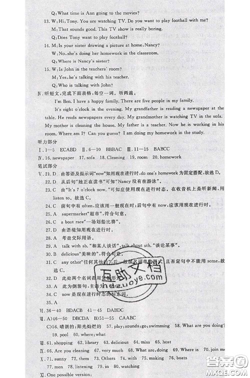 2020新版优翼优干线测试卷七年级英语下册人教版答案