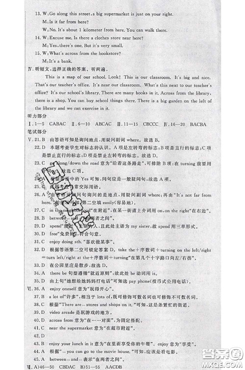 2020新版优翼优干线测试卷七年级英语下册人教版答案