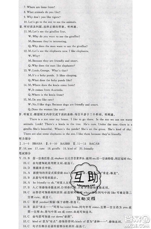 2020新版优翼优干线测试卷七年级英语下册人教版答案 2020新版优翼优干线测试卷七年级英语下册人教版答案