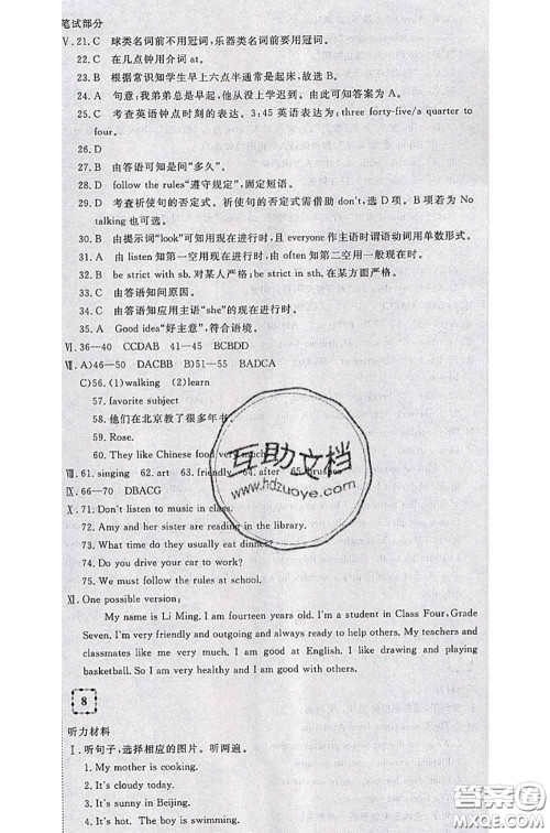 2020新版优翼优干线测试卷七年级英语下册人教版答案