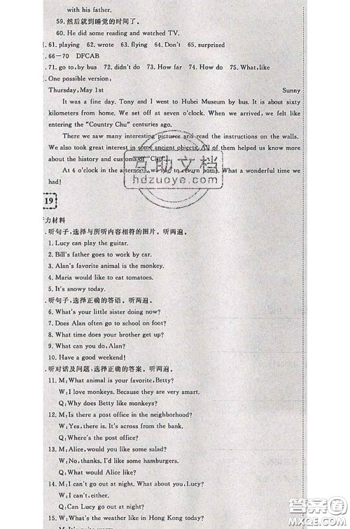 2020新版优翼优干线测试卷七年级英语下册人教版答案 2020新版优翼优干线测试卷七年级英语下册人教版答案