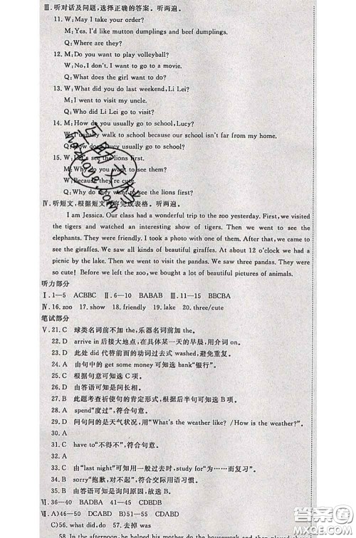 2020新版优翼优干线测试卷七年级英语下册人教版答案 2020新版优翼优干线测试卷七年级英语下册人教版答案