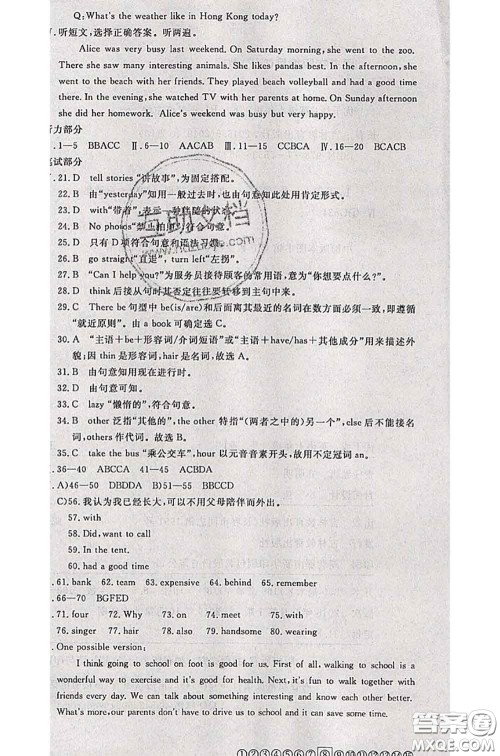 2020新版优翼优干线测试卷七年级英语下册人教版答案 2020新版优翼优干线测试卷七年级英语下册人教版答案